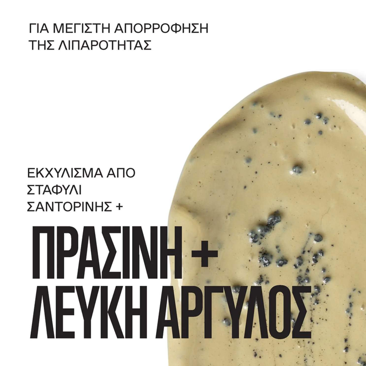 Santorini Grape Volcanic SkinReset Mask - Image 8