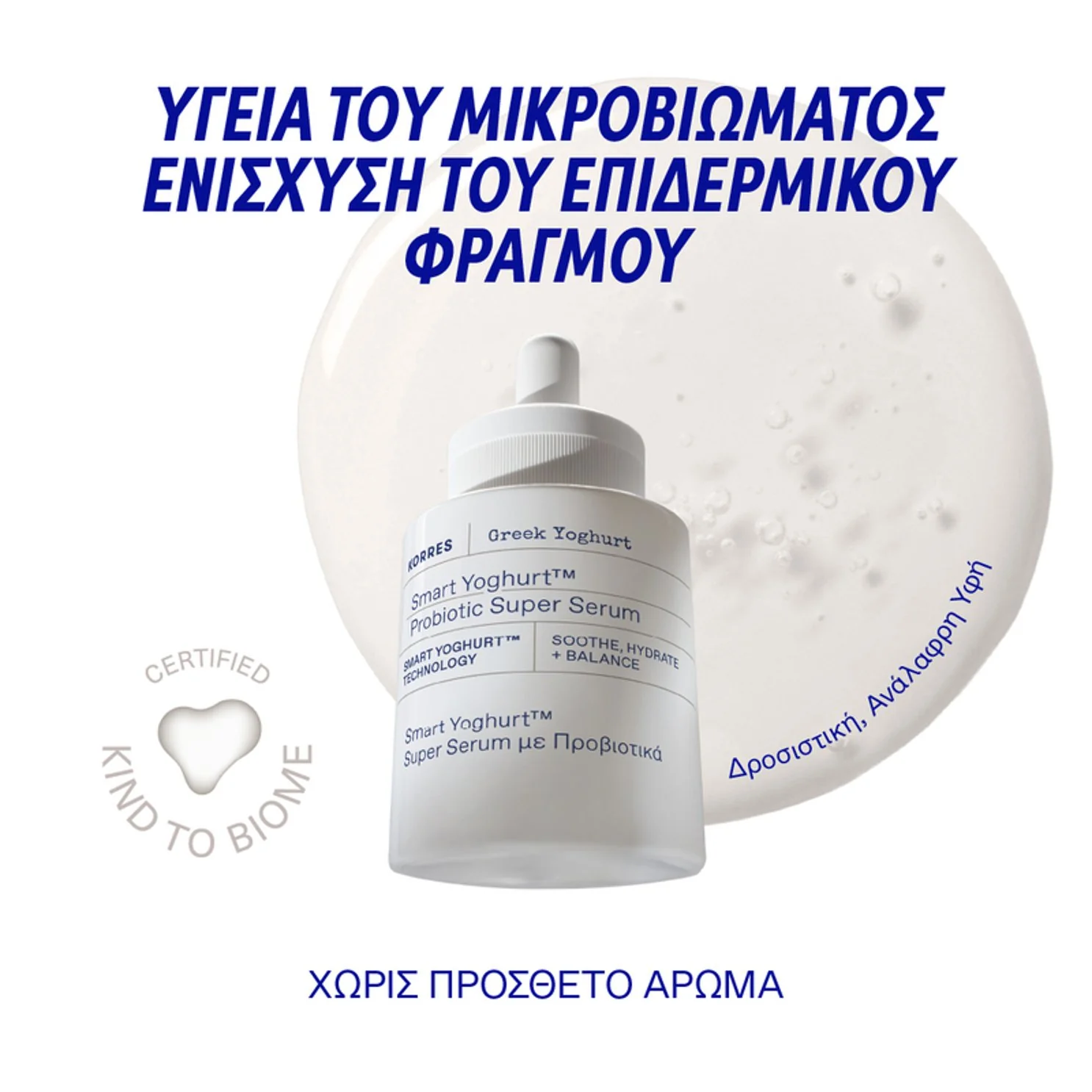Smart Yoghurt™ Probiotic Super Serum - Image 3